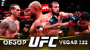ОБЗОР UFC FN: Брендан Аллен – Кристиан Лерой Данкан | Малкольм Веллмейкер, Отари Танзилови