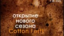 13 Сентября – Открытие нового сезона COTTON FEST
