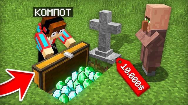 ЭТО САМАЯ СТРАННАЯ ПОКУПКА У ЖИТЕЛЯ ПРОДАВЦА В МАЙНКРАФТ | Компот Minecraft