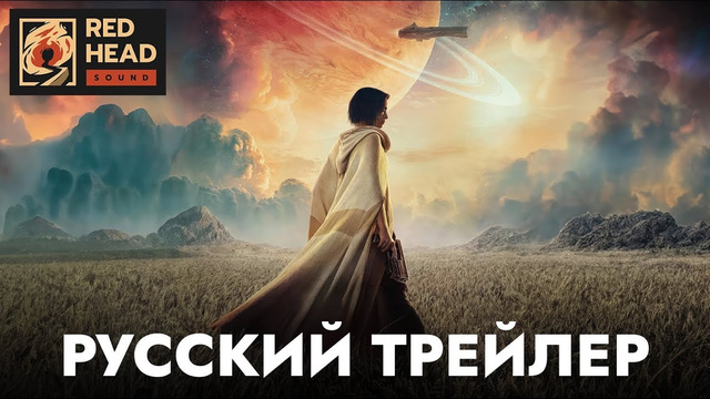 Мятежная Луна | Русский тизер-трейлер (Дубляж) | Фильм 2023