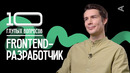 10 глупых вопросов FRONTEND-РАЗРАБОТЧИКУ