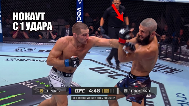 НОКАУТ С 1 УДАРА!? Бой Хамзат Чимаев VS Шон Стрикленд UFC 328 СМОТРЕТЬ ПРЯМОЙ ЭФИР Chimaev