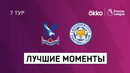 Кристал Пэлас – Лестер | Английская Премьер-лига 2021/22 | 7-й тур