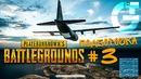 [PUBG] Playerunknown’s Battlegrounds – Подборочка #3