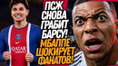 СРОЧНО! МБАППЕ ОТКАЗАЛСЯ ИГРАТЬ ЗА РЕАЛ! ПСЖ УВОДИТ СУПЕР ЗВЕЗДУ У БАРСЫ / Доза Футбола