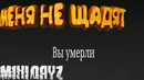 Mini dayz – ну пощадите меня (android)