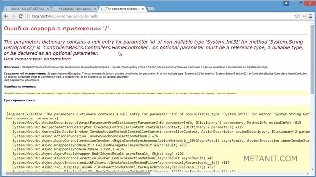 Модуль 9. Методы контроллеров и их параметры в ASP.NET MVC 5