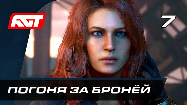 Прохождение Marvel’s Avengers (Мстители Марвел) — Часть 7: Погоня за бронёй