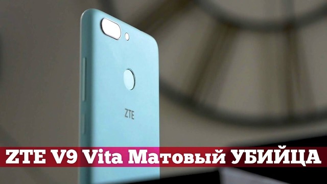 ZTE V9 Vita: Чистый Android, NFC и ДВОЙНАЯ камера за 10к