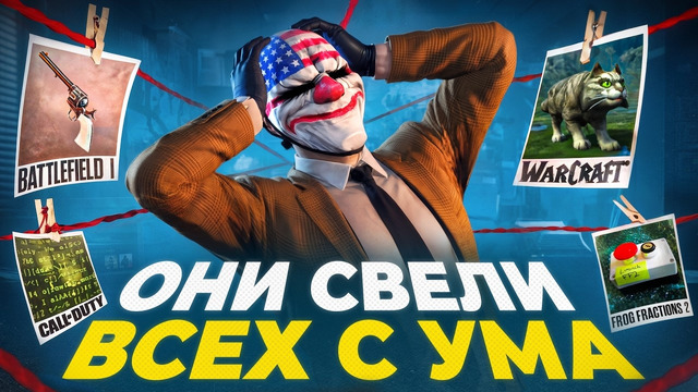 ВЕЛИКИЙ ОБМАН ВИДЕОИГР: ЭТИ СЕКРЕТЫ НЕ МОГЛИ РАЗГАДАТЬ ГОДАМИ