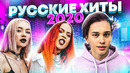 Топ 25 самых назойливых песен сентября 2020