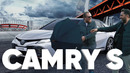 Большой тест-драйв. Toyota Camry S-edition