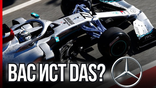 Запрещенная технология, принесшая Mercedes очередное чемпионство в Ф-1