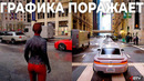 Примерно так будет выглядеть GTA 6 – Графика на Unreal Engine 5 просто поражает