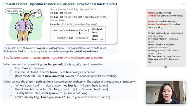 Урок 6 (Unit 7) – время Present Perfect. Часть 1 2. Настоящее совершенное время в английском языке