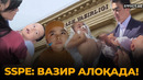 БОЛАЛАР ҲАЁТИГА ХАВФ: ВАЗИР ҲИС ҚИЛДИ– EFFECT UZ