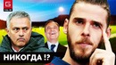 Никогда!? 5 причин, почему де хеа не перейдет в реал мадрид