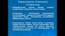 Тизимли қизил бўрича – Расулев Ё.Э