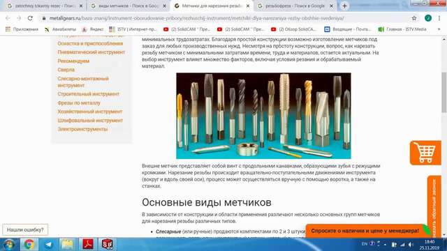 SolidCAM 7-dars. RDB frezerlik dastgohida metchik va keskich bilan rezba ochish