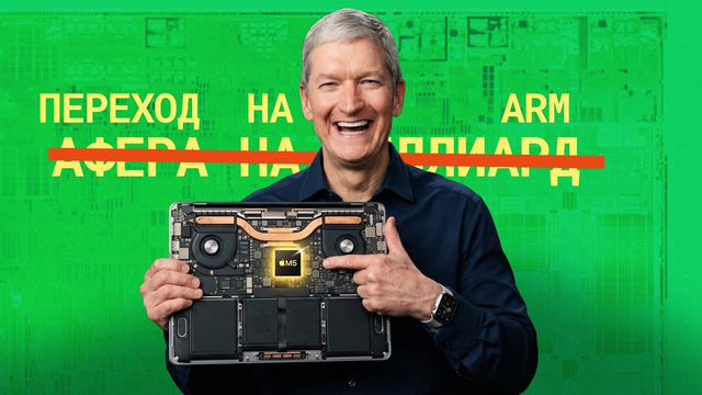 История самой гениальной многоходовки Apple