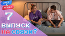 Вьетнам, Австралия, Грузия, Тенерифе, Кипр. Орёл и Решка. На связи