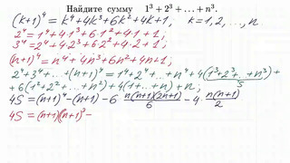Сумма кубов натуральных чисел 1^3 2^3 3^3. n^3