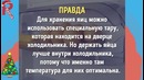 Еда. Миф vs Правда
