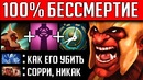 GoodWIN | 100% Бессмертие