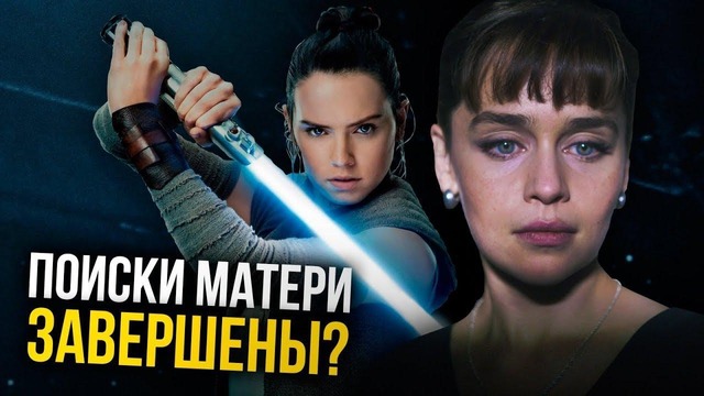 Возвращение джедаев и мать Рей? Разбор трейлера фильма о Хане Соло