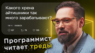 IT директор Валентин Каськов комментирует треды | КУБ
