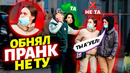 ПРАНК! Обнял НЕ ту! ЖЕСТЬ! Как ТАК Чуть НЕ отхватил ПО лицу! НО было РЖАЧНО ) Смотреть ВСЕМ! ЛОЛ