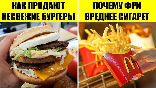40 секретов McDonald’s, о которых должен знать каждый