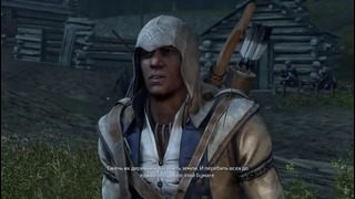 Прохождение Assassin’s Creed 3 – Часть 65: Преданное доверие