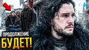 Игра Престолов: 9 сезону быть? Разбор анонса HBO