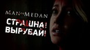 [STOPGAME] Поиграли в Man of Medan. «Дожить до рассвета» на корабле-призраке