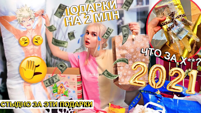 Какой ппц Распаковка подарков на Новый год
