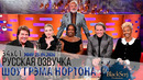 S34e01 Том Круз, Флоренс Пью, Лолли Адефопе, Джон Бишоп и Emeli Sand
