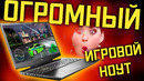 Если захотелось 17-дюймов – hp omen 17