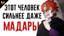 ОН СИЛЬНЕЕ НАРУТО И САСКЕ! – Разбор 56 главы Боруто