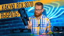 Групповой тест 3070 – ASUS, FE, Palit, MSI