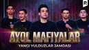 Ayol mafiyalar | Yangi yulduzlar jamoasi | QVZ 2025