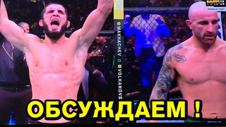 ПИШИТЕ! Ислам Махачев против Алекса Волкановски бой UFC 284