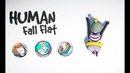 GetFuckShow | Серж, Лайкер и Джасти в Human Fall Flat
