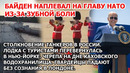 НАТО и боль Байдена. Танкеры столкнулись в России. Торнадо в США. Гвардейцы без сознания в Британии