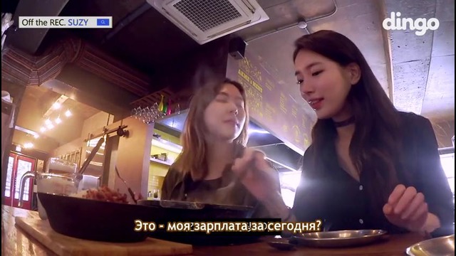 Off the REC. Suzy Ep.9