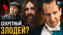 King’s Man: Начало – разбор трейлера. Ленин злодей