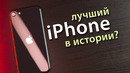 Лучший iPhone за всю историю? | Обзор iPhone SE 2020
