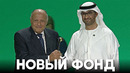На саммите COP28 в Дубае утвердили фонд на случай климатических катастроф