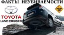 Toyota Land Cruiser / можно ли сломать японский внедорожник