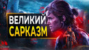 Обзор «РЕМАСТЕРА» The Last of Us 2